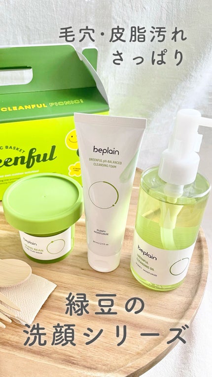 緑豆弱酸性クレンジング/beplain/クレンジングクリームの人気ショート動画