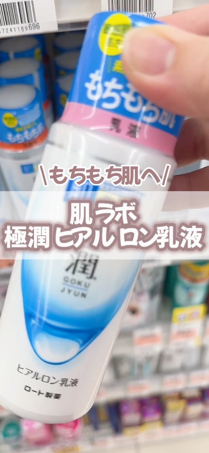 極潤ヒアルロン乳液 140ml / 肌ラボ(HADALABO) | LIPS 極潤ヒアルロン乳液 140ml / 肌ラボ(HADALABO) | LIPS