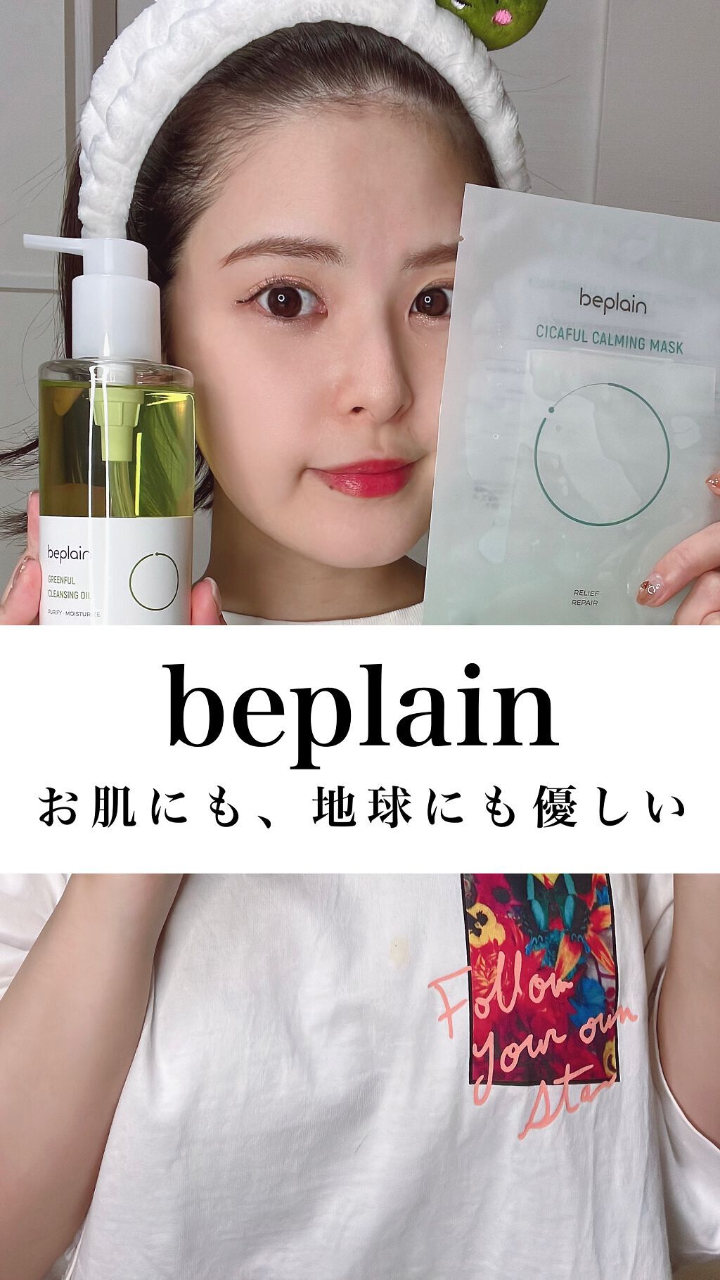 緑豆クレンジングオイル/beplain/オイルクレンジングの人気ショート動画