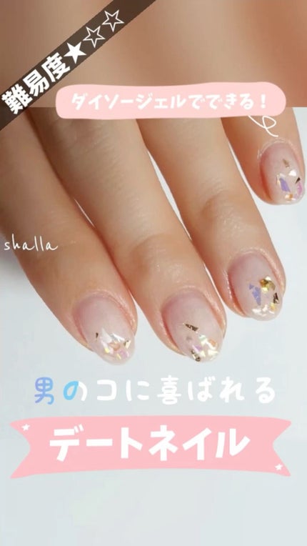 デコレーションネイルパーツ/DAISO/ネイルチップ・パーツの人気ショート動画