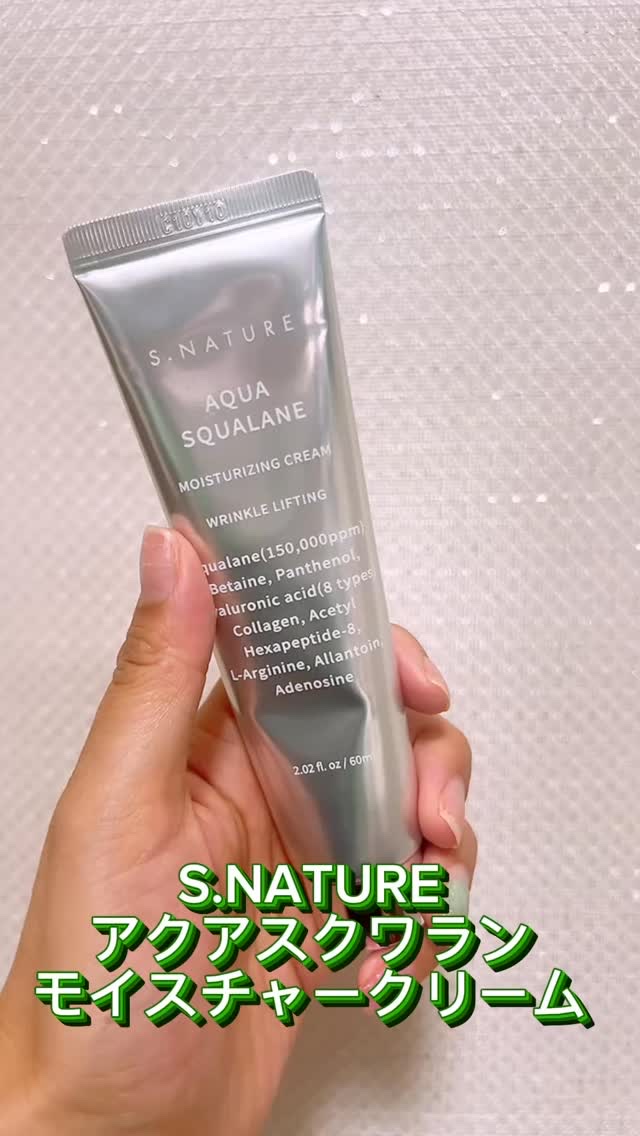 アクアスクワランモイスチャークリーム/S.NATURE/フェイスクリームを使ったクチコミ（1枚目）