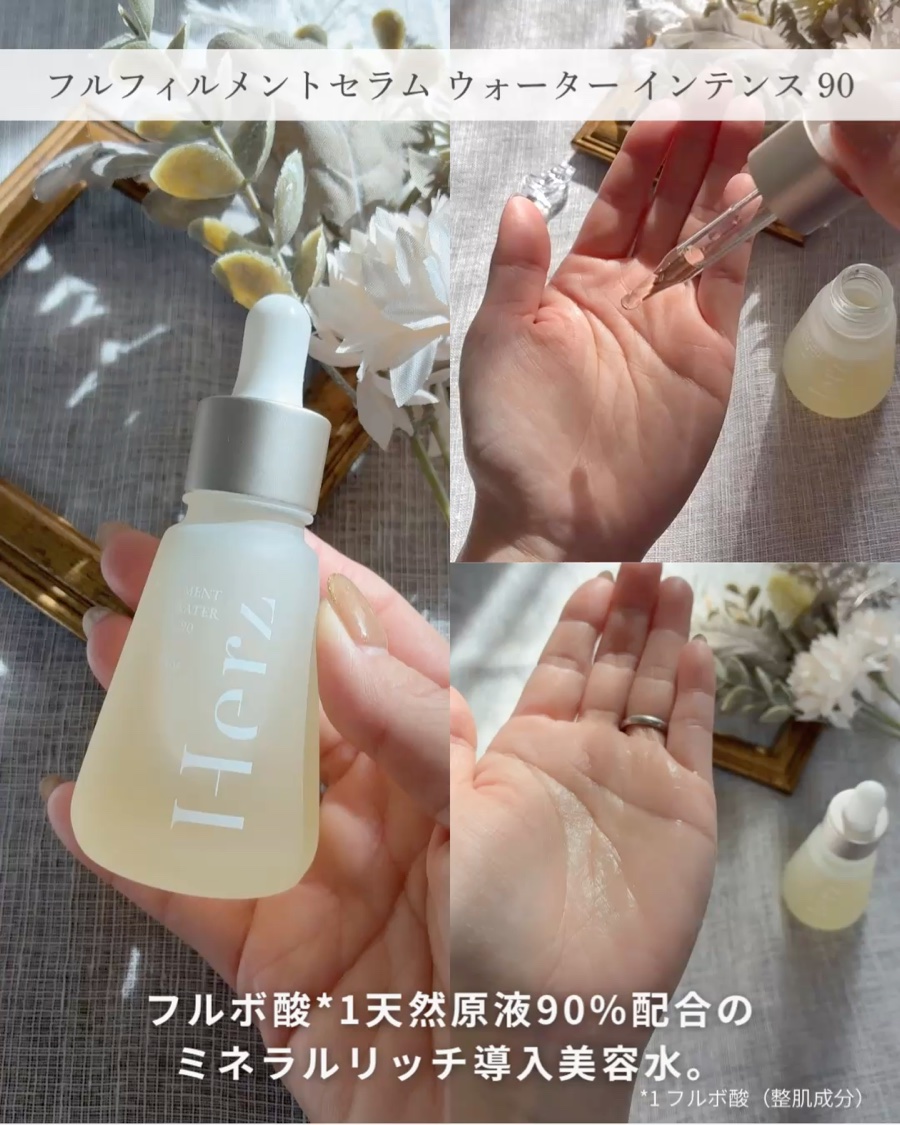 2025冬新作】Herz skin(ヘルツスキン)新発売コスメ！発売日や価格は