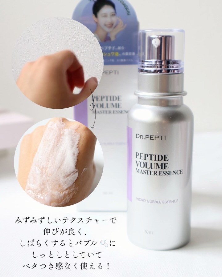ペプチド ボリューム マスター エッセンス/DR.PEPTI/美容液を使ったクチコミ（2枚目）