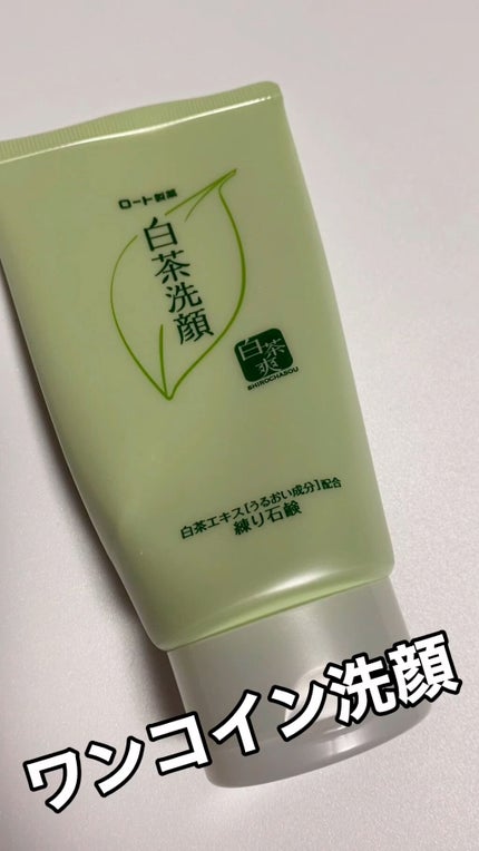 白茶練り石鹸/白茶爽/洗顔フォームの人気ショート動画