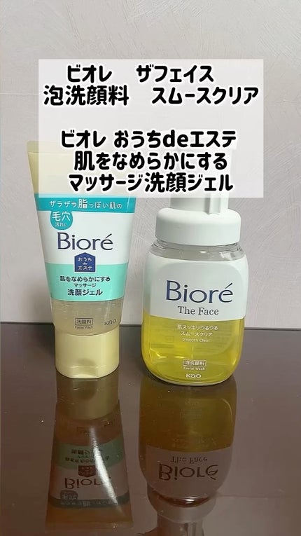 ビオレ ザフェイス 泡洗顔料 スムースクリア/ビオレ/泡洗顔の人気ショート動画
