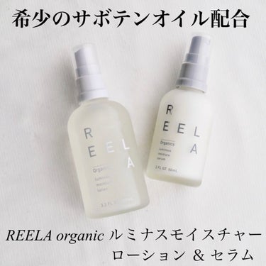 ルミナス モイスチャーセラム/REELA Organics/美容液の人気ショート動画