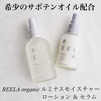 ルミナス モイスチャーセラム/REELA Organics/美容液の人気ショート動画
