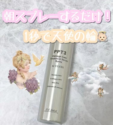 ＼朝スプレーするだけで天使の輪👼🏻𓂃𓈒𓏸／







❏ ビーエスセレクト
     PPT美容液スプレー   120ｇ ￥1,320 (税込)








朝って時間なくてバタバタする方多いで