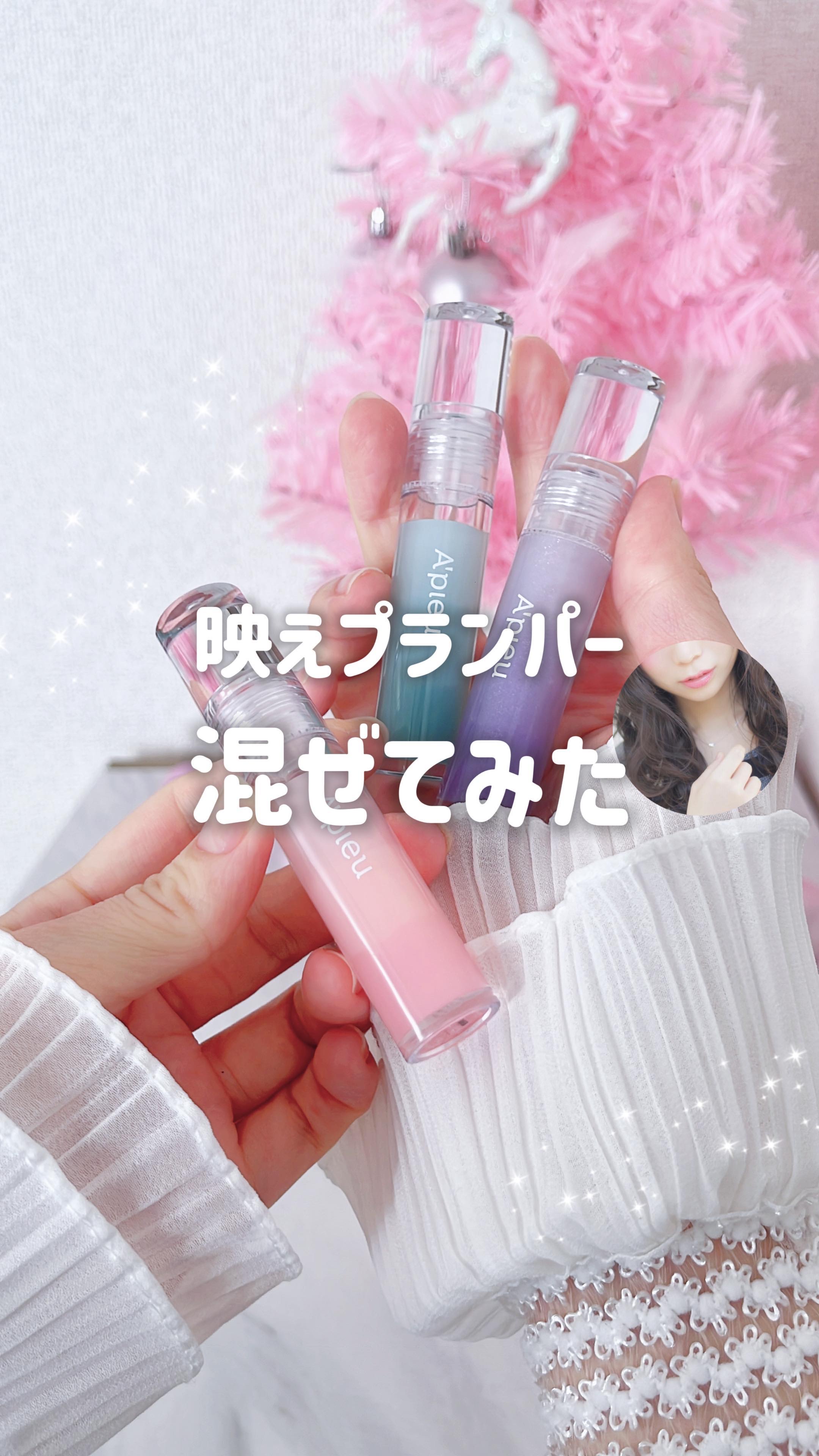 アピュー ジューシーパン リッププランパー/A’pieu/リッププランパーの人気ショート動画