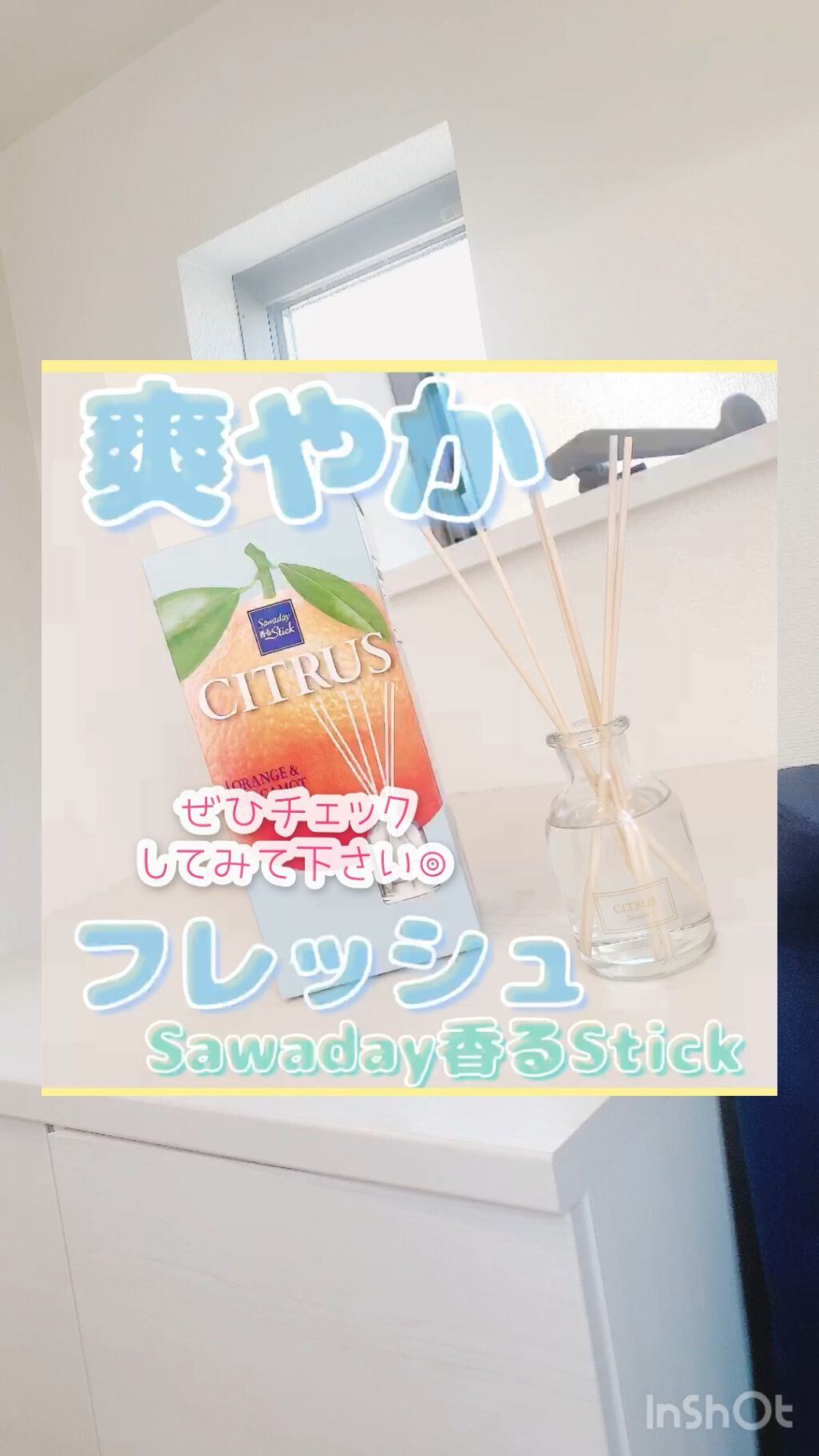 香るスティック　シトラスオレンジ&ベルガモット/サワデー/ルームフレグランスを使ったクチコミ（1枚目）