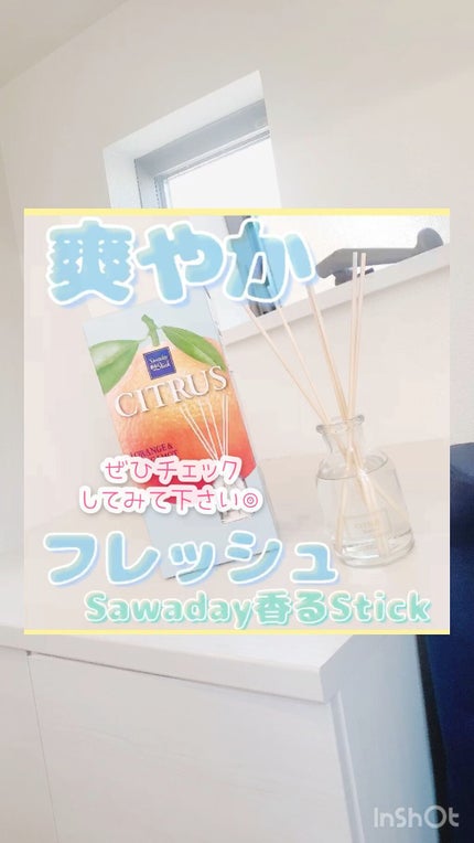 香るスティック シトラスオレンジ&ベルガモット/サワデー/ルームフレグランスの動画クチコミ2つ目