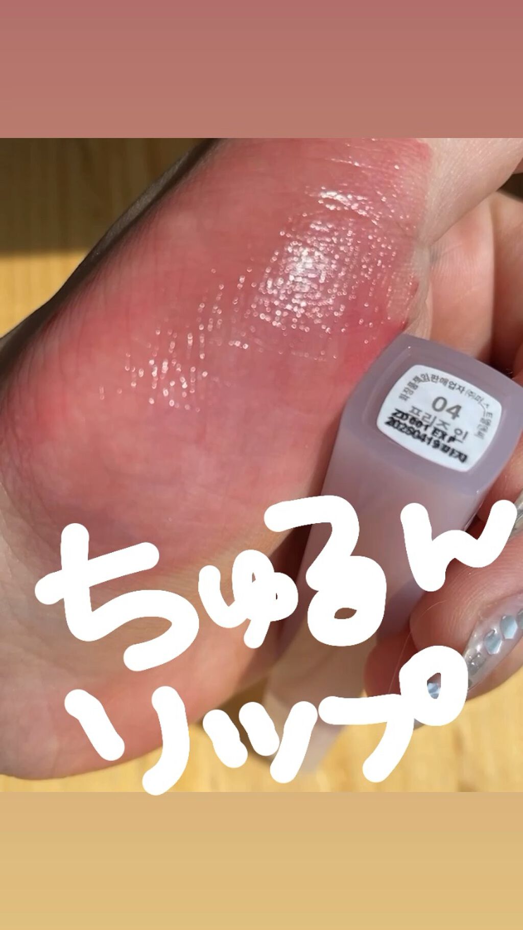 Dive Water Tint/Flynn/口紅を使ったクチコミ（1枚目）