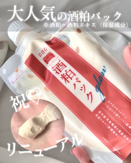 ワフードメイド 酒粕パック グロー/pdc/洗い流すパック・マスクの人気ショート動画