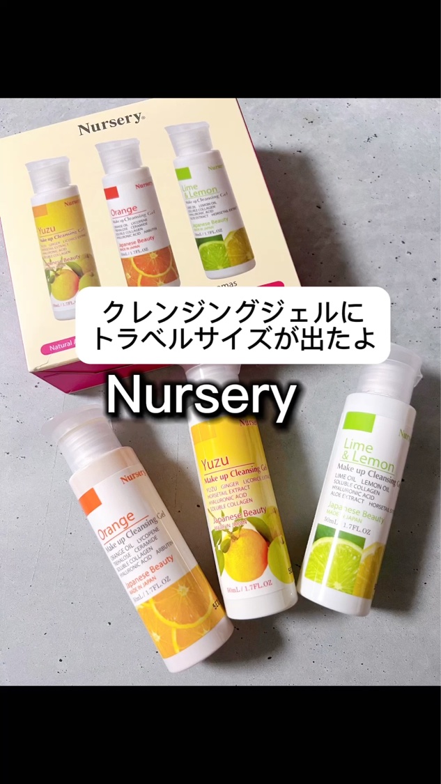クレンジングジェルお試し50mlセット/Nursery(ナーセリー)/トライアルキットを使ったクチコミ（1枚目）