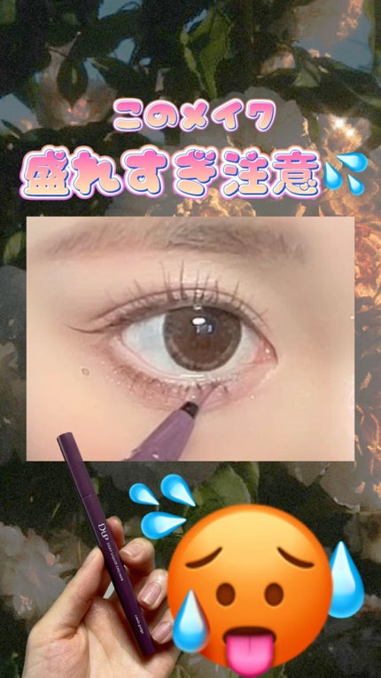 シルキーリキッドアイライナーWP/D-UP/リキッドアイライナーの人気ショート動画