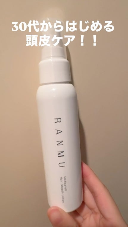 薬用育毛ローション RANMU/RANMU/頭皮ローションを使ったクチコミ(1枚目)