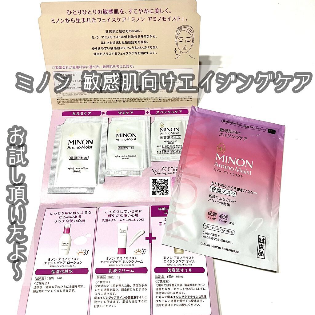 ミノン アミノモイスト もちもちふっくら艶肌マスク/ミノン/シートマスク・パックを使ったクチコミ（1枚目）