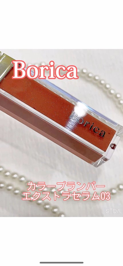 カラープランパー エクストラセラム/Borica/リッププランパーの人気ショート動画