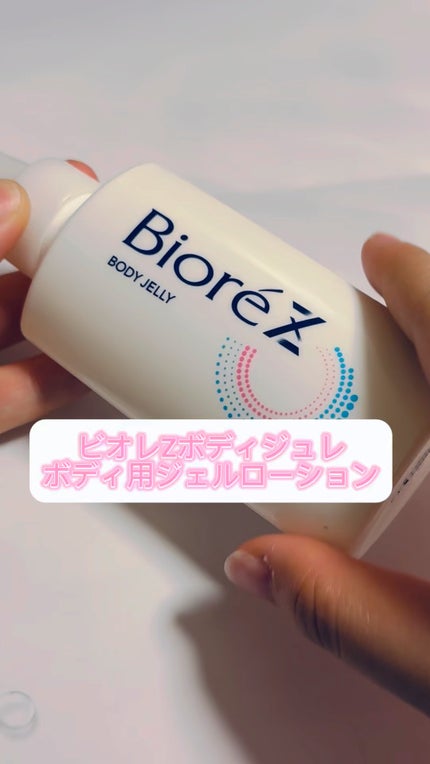 ビオレZ さらひや肌感ジュレ 無香料/ビオレ/デオドラント・制汗剤の人気ショート動画