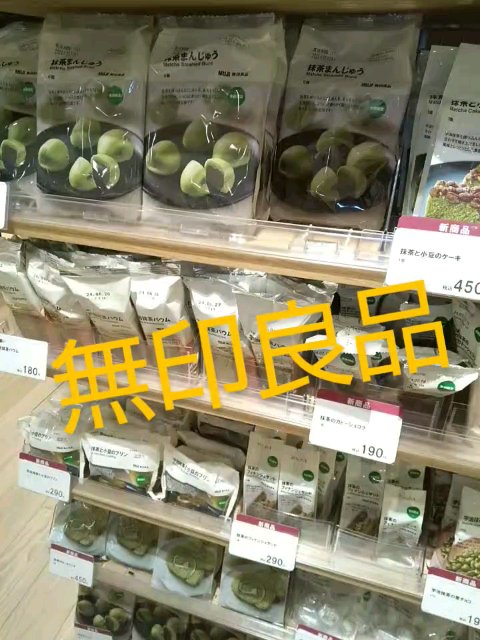 抹茶のガトーショコラ/無印良品/食品を使ったクチコミ（1枚目）