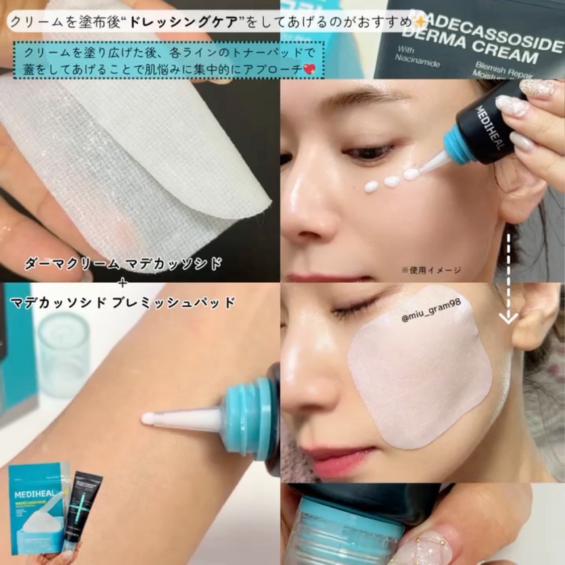 マデカッソシドダーマクリーム/MEDIHEAL/フェイスクリームを使ったクチコミ（3枚目）