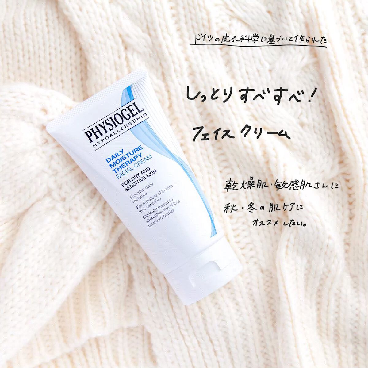 DMT フェイシャルクリーム/PHYSIOGEL/フェイスクリームを使ったクチコミ（1枚目）