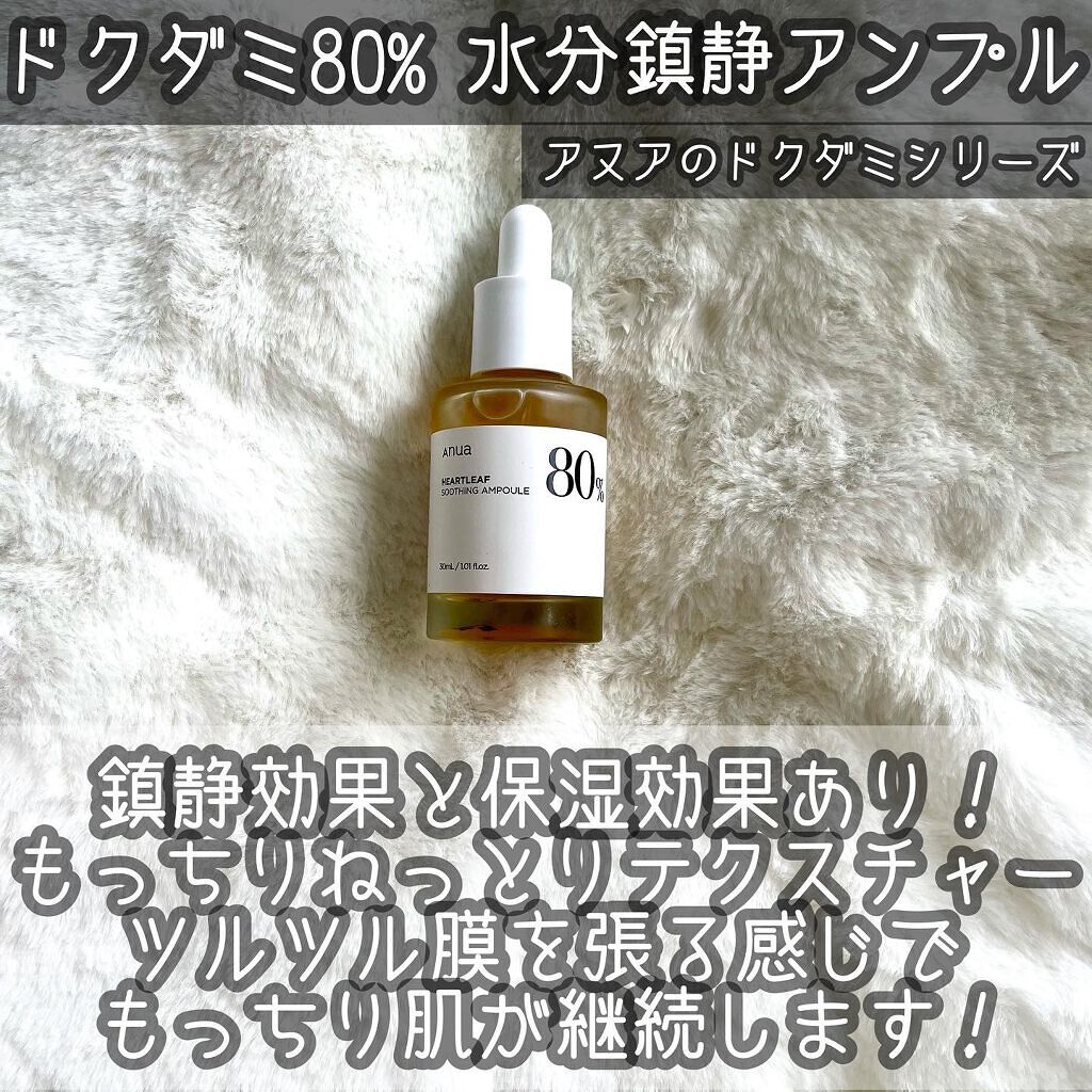 ドクダミ80％スージングアンプル/Anua/美容液の人気ショート動画