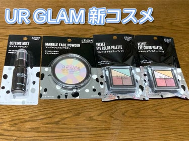 UR GLAM　VELVET EYE COLOR PALETTE/U R GLAM/パウダーアイシャドウの動画クチコミ3つ目