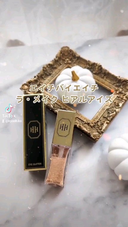 ラ・メイクハイアルアイズ/H×H/ジェル・クリームアイシャドウを使ったクチコミ(1枚目)