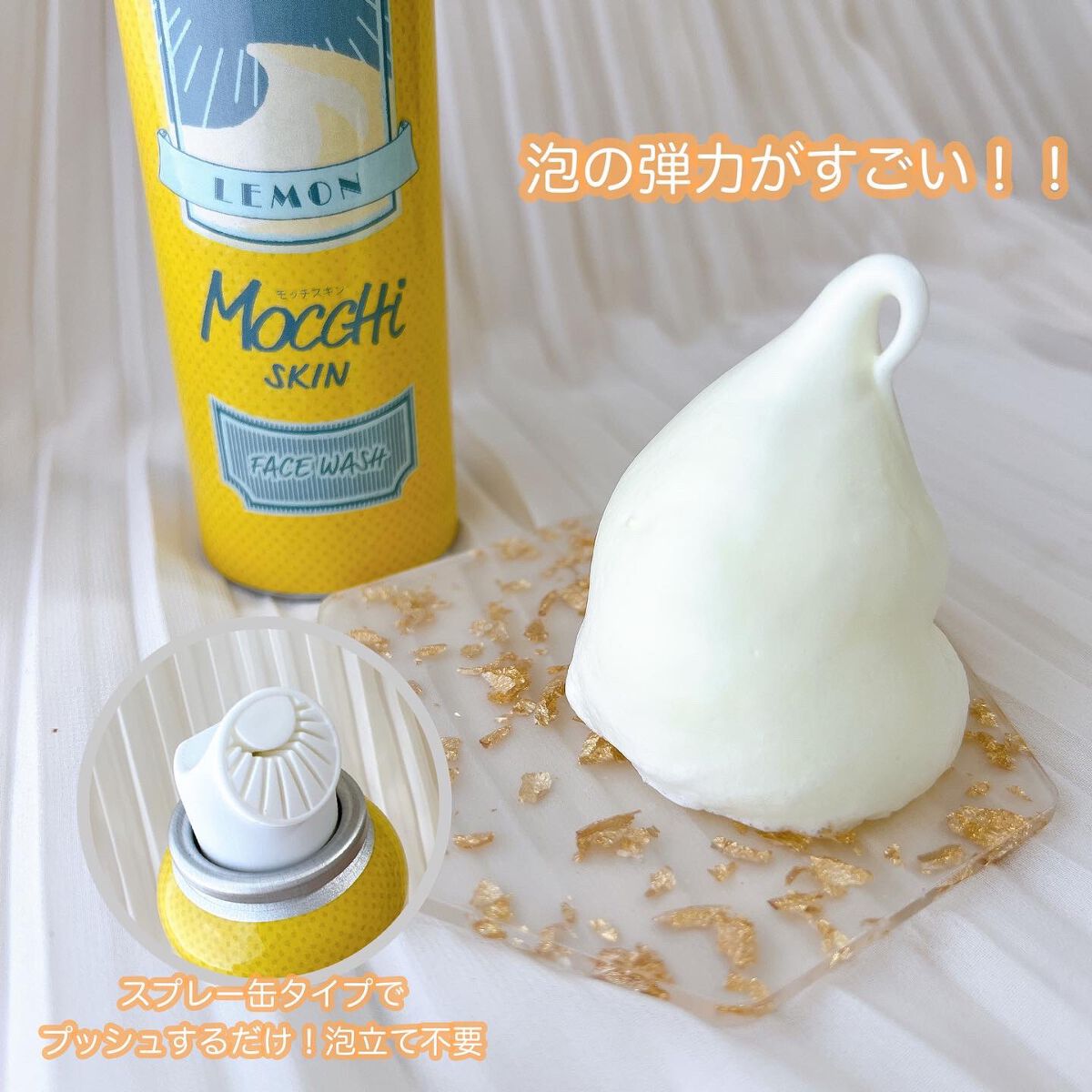モッチスキン吸着泡洗顔FL(レモン)/MoccHi SKIN/泡洗顔の動画クチコミ1つ目
