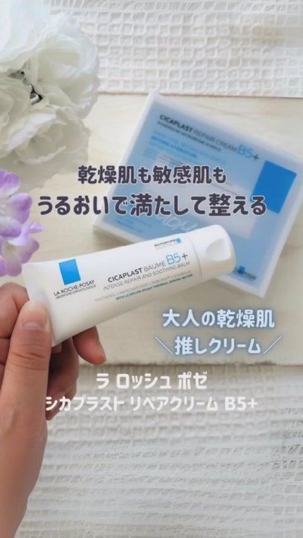 シカプラスト リペアクリーム B5+ /ラ ロッシュ ポゼ/フェイスクリームの人気ショート動画
