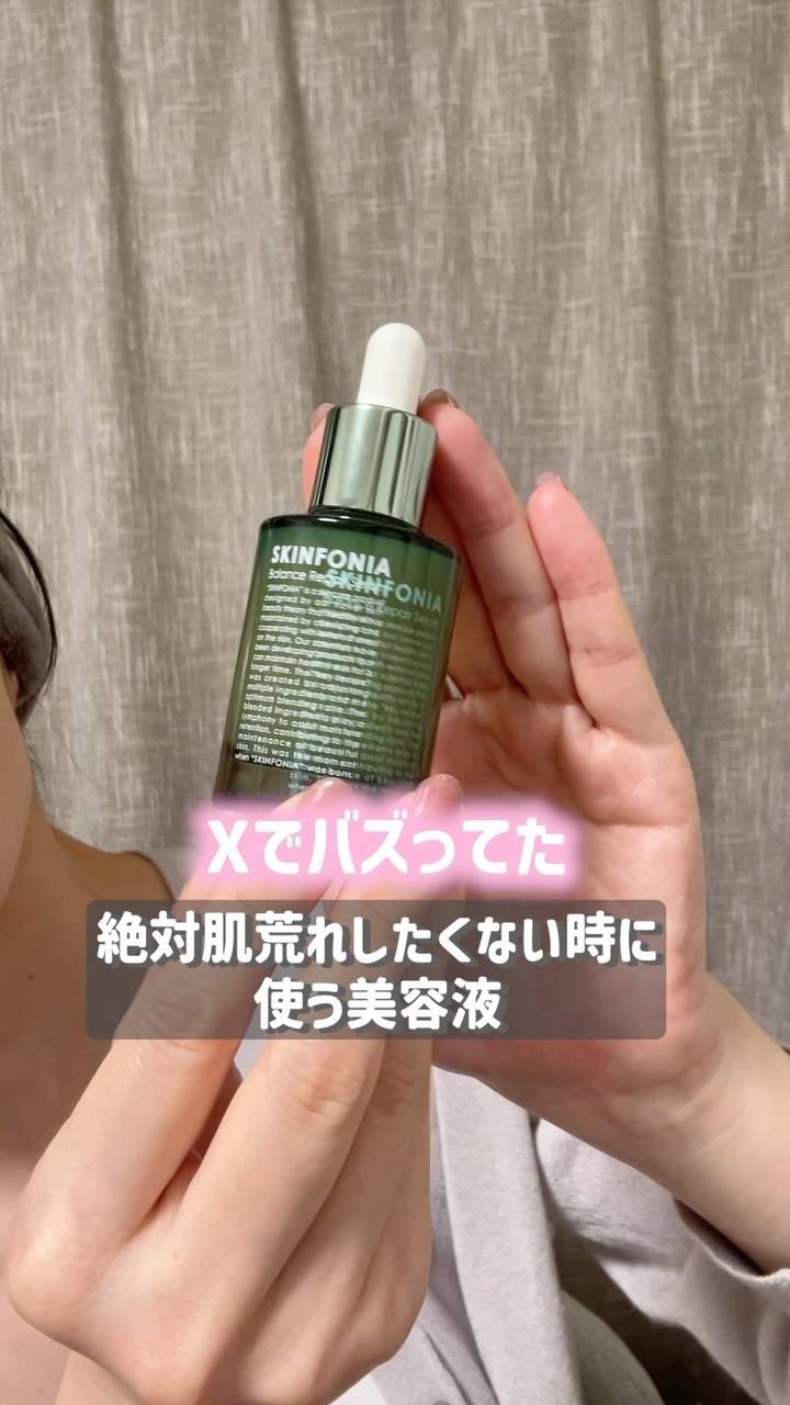 バランス リペアセラム/SKINFONIA/美容液を使ったクチコミ（1枚目）