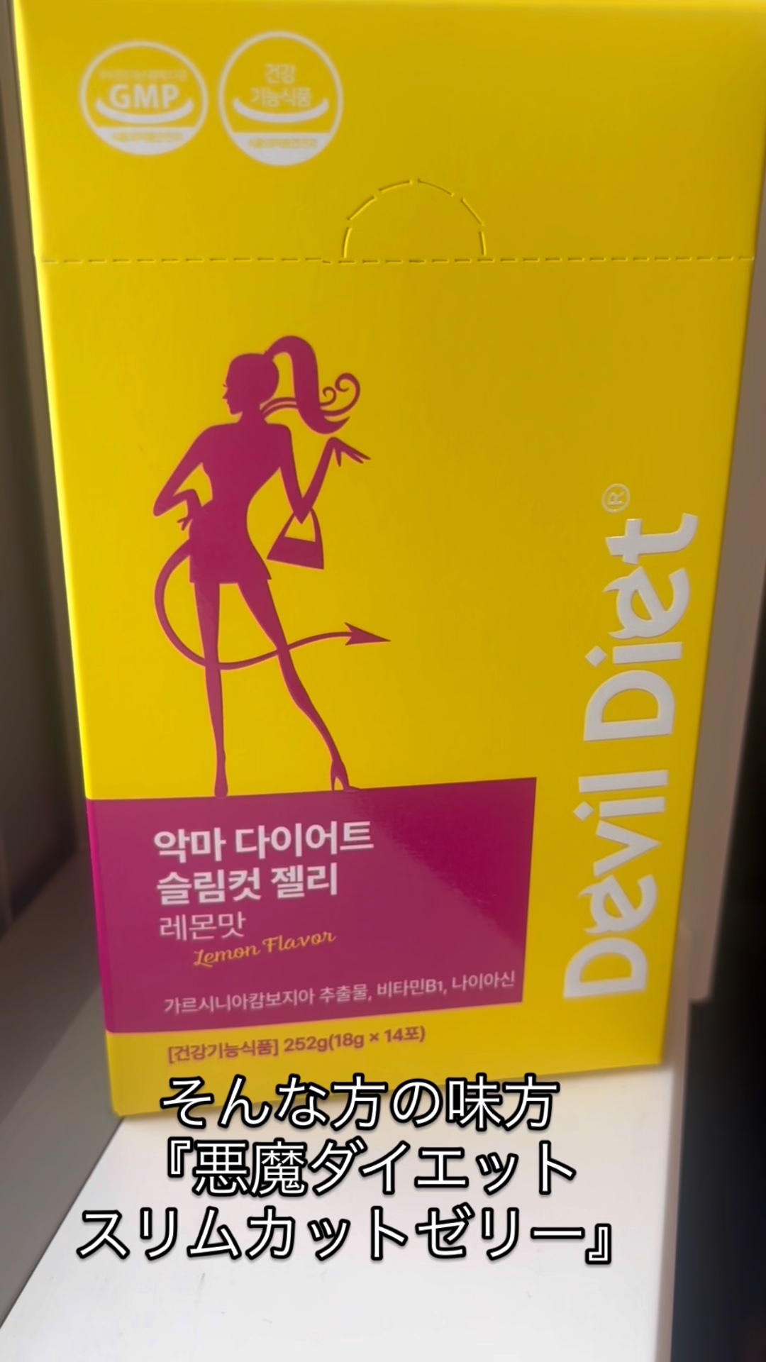 悪魔ダイエット スリムカットゼリー/ファームスビル/ゼリー飲料の人気ショート動画