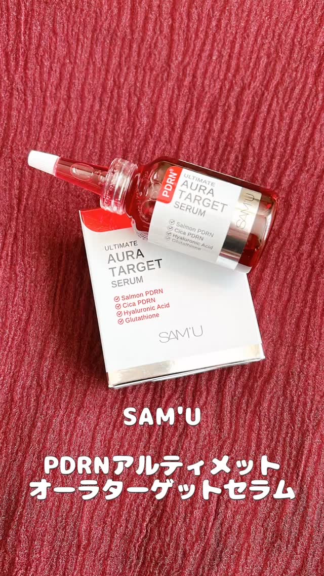 PDRNアルティメットオーラターゲットセラム/SAM'U/美容液を使ったクチコミ（1枚目）