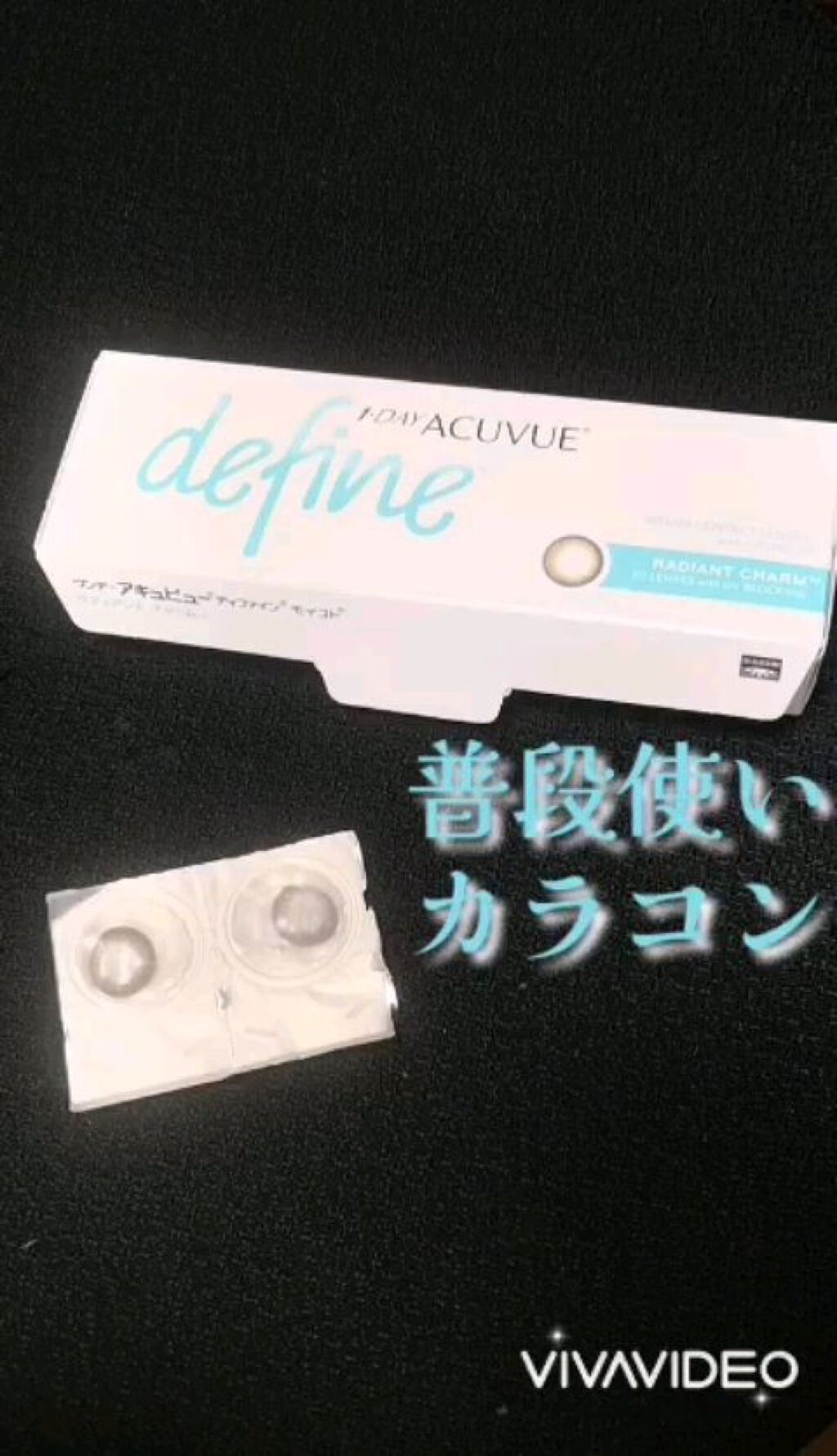 ワンデーアキュビュー®ディファイン®モイスト®/アキュビュー® ディファイン®/ワンデー（１DAY）カラコンの動画クチコミ1つ目