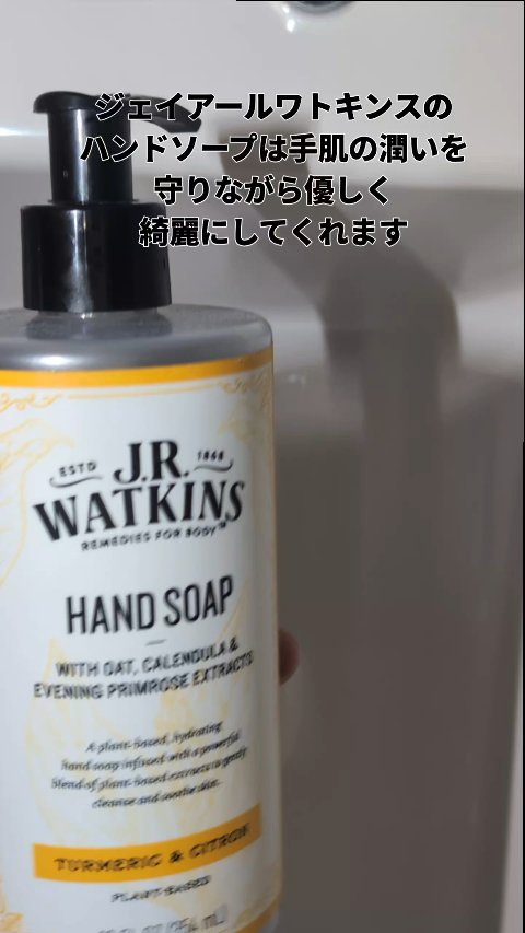 ハンドソープ/JR Watkins/ハンドソープの動画クチコミ1つ目