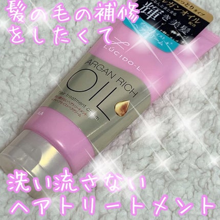 オイルトリートメント #ディープモイストヘアクリーム/ルシードエル/ヘアオイルの人気ショート動画