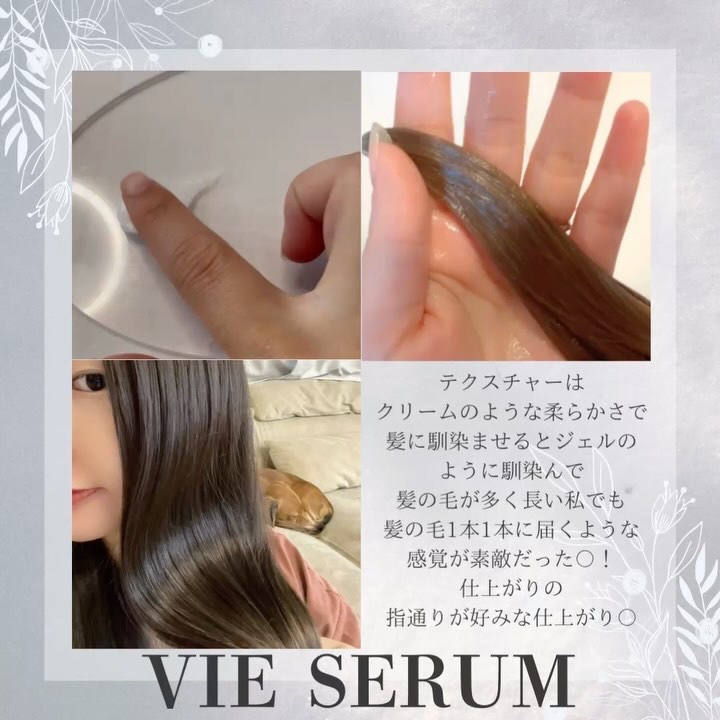 カクテルオイル/VIE SERUM/ヘアオイルの動画クチコミ4つ目