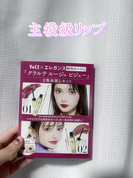 エレガンス クラルテ ルージュ ビジュー/Elégance/口紅の動画クチコミ4つ目