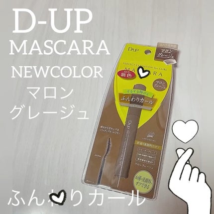 パーフェクトエクステンション マスカラ for カール/D-UP/マスカラの人気ショート動画