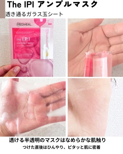 I.P.I アンプル マスク/MEDIHEAL/シートマスク・パックの動画クチコミ2つ目
