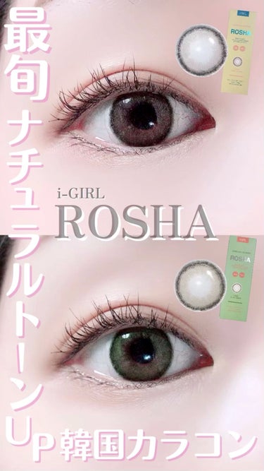 ROSHA/蜜のレンズ/カラーコンタクトレンズの動画クチコミ2つ目