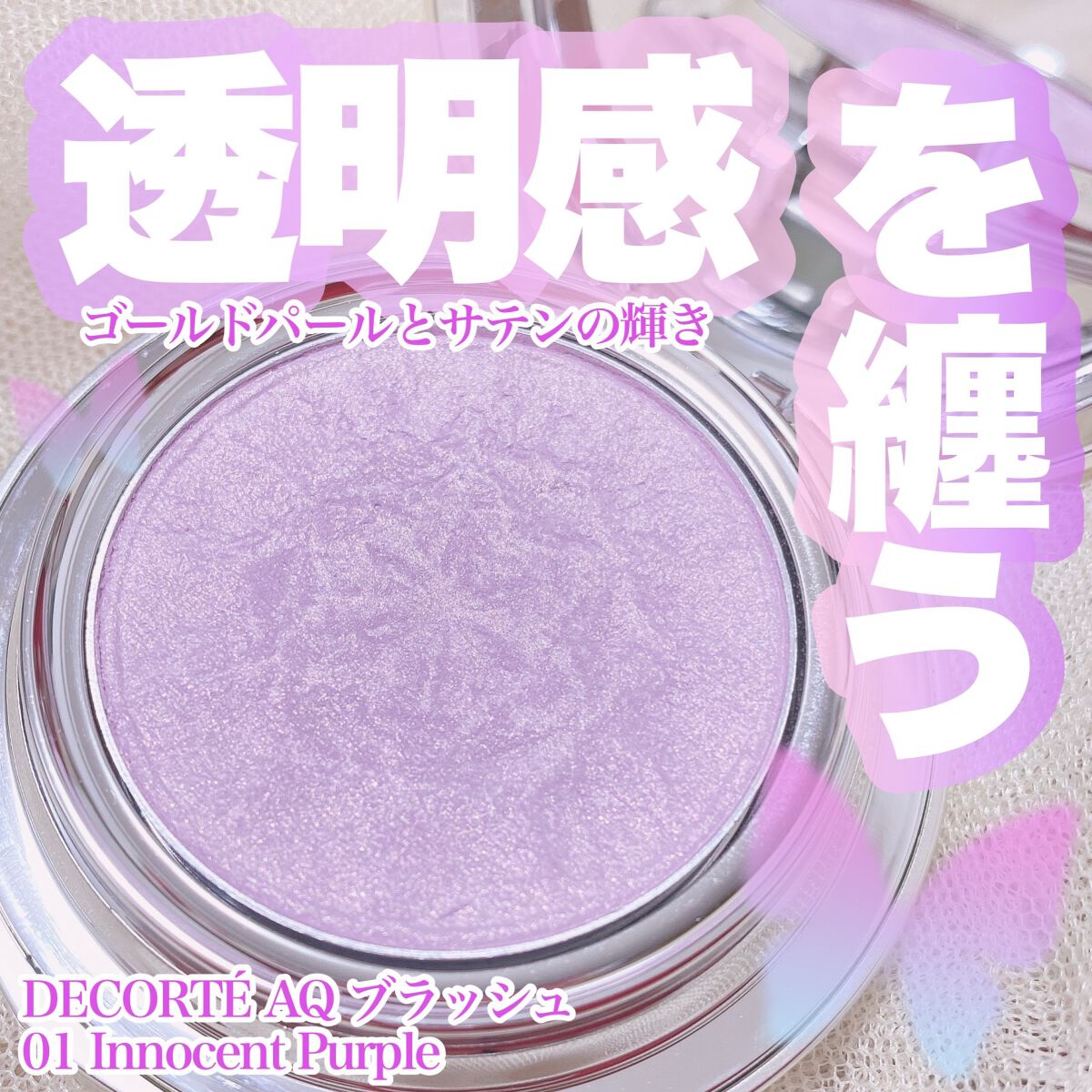 AQ ブラッシュ/DECORTÉ/パウダーチークを使ったクチコミ（1枚目）