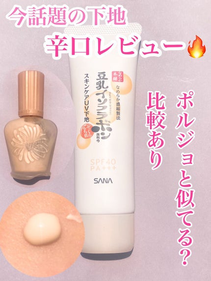 スキンケアUV下地/なめらか本舗/化粧下地の人気ショート動画