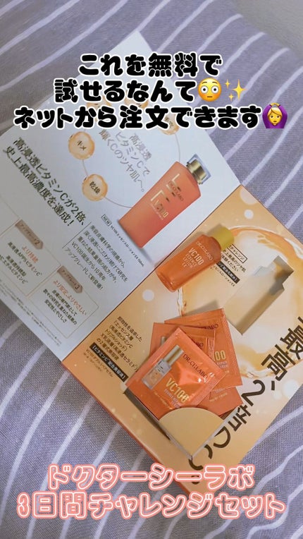 VC100ダブルリペアセラム/ドクターシーラボⓇ/美容液の人気ショート動画