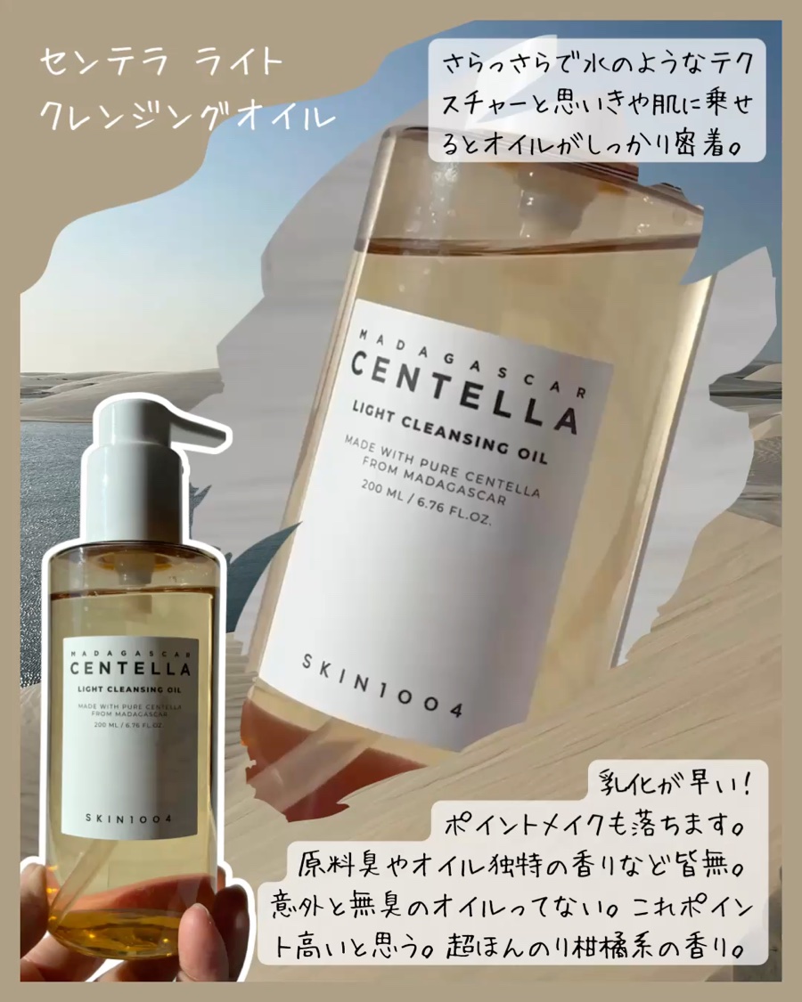 センテラ ライトクレンジングオイル/SKIN1004/オイルクレンジングを使ったクチコミ（2枚目）
