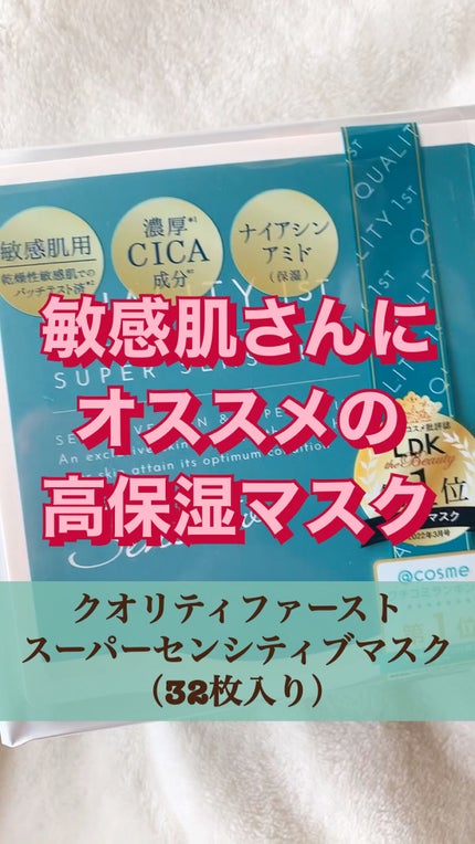 オールインワンシートマスク センシティブマスク/クオリティファースト/シートマスク・パックの人気ショート動画