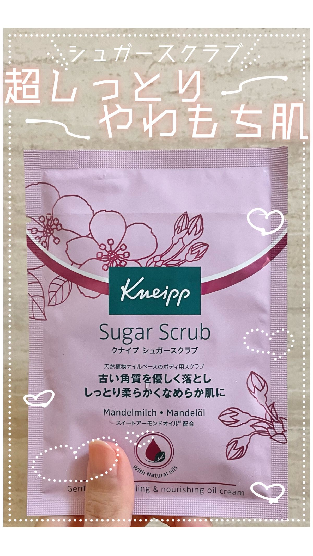 クナイプ シュガースクラブ スイートアーモンド /クナイプ/ボディスクラブの動画クチコミ3つ目
