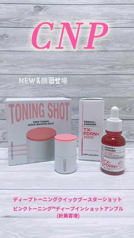 ピンクトーニング™︎ディープインショットアンプル/CNP Laboratory/美容液の人気ショート動画