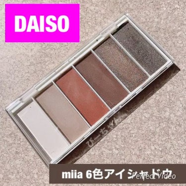 miia 6色アイシャドウ/DAISO/アイシャドウパレットを使ったクチコミ（1枚目）